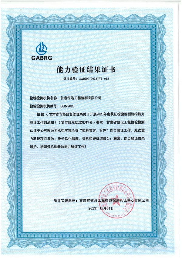 喜讯丨博鱼（中国）荣获 “能力验证满意证书”