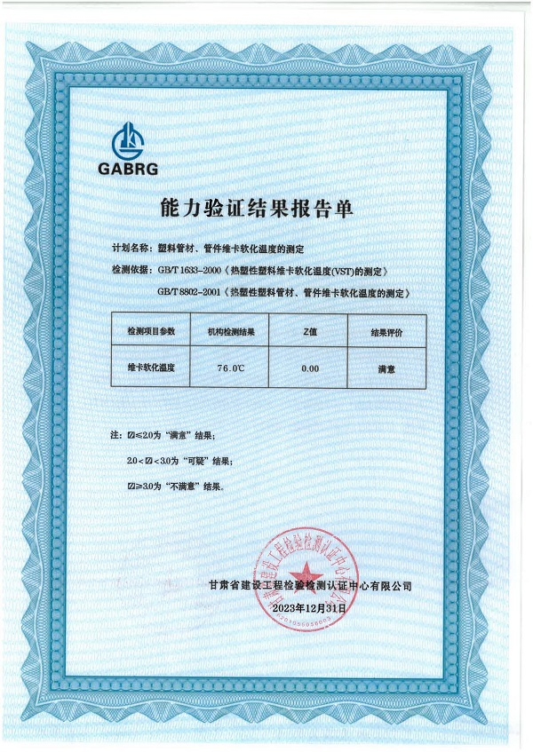 喜讯丨博鱼（中国）荣获 “能力验证满意证书”
