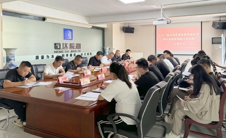 博鱼（中国）顺利召开 关于“推动高质量检验检测发展、强化检验检测能力与创新”主题会议