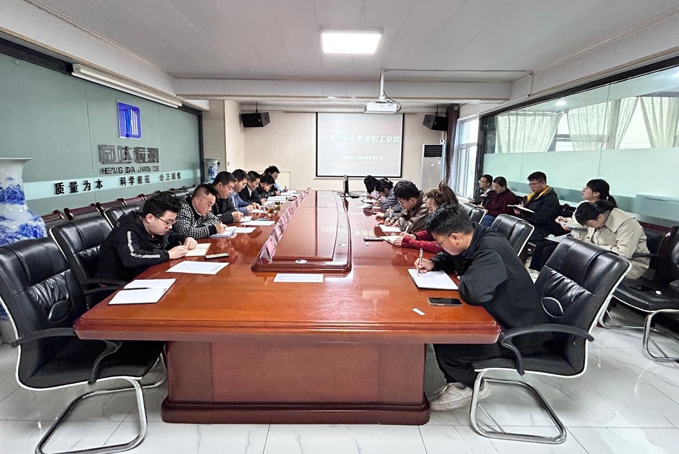 博鱼（中国） 成功举办2024年三季度职工会议