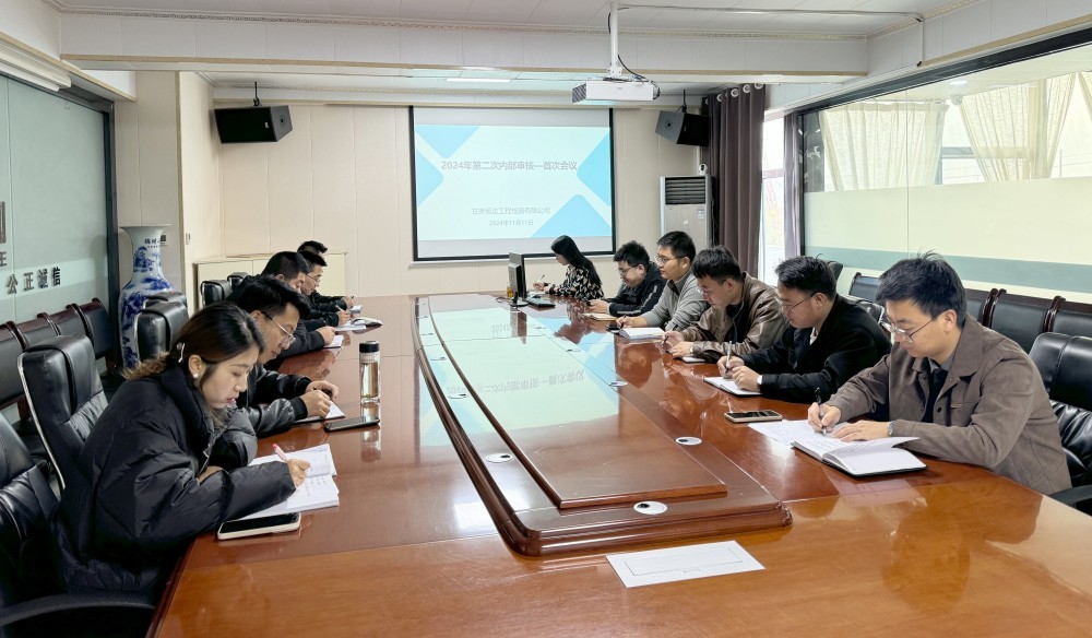 博鱼（中国）组织开展2024年第二次内部审核活动