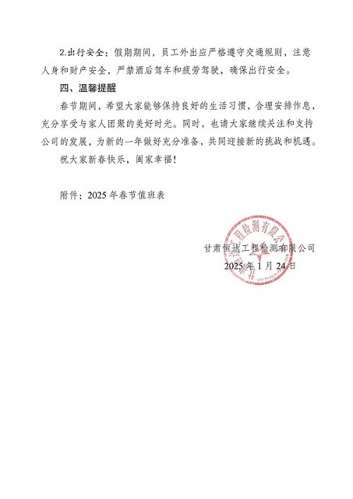 关于2025年春节放假安排的通知
